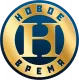 Новое Время