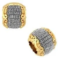 Бусина Молитва о здоровье детей из серебра с позолотой и чернением