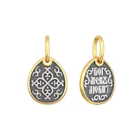 Подвеска Бог меня любит из серебра с позолотой