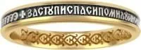Кольцо ЕВХАРИСТИЯ из серебра с позолотой