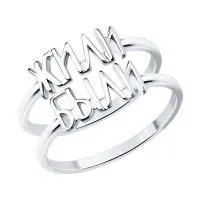 Кольцо Жили-Были из серебра без вставок