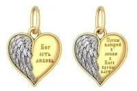 Подвеска Бог есть любовь из позолоченного серебра