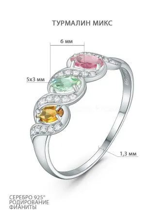Кольцо из серебра с натуральными турмалином и фианитами
