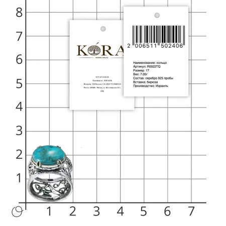 Широкое кольцо с ажурной шинкой из серебра с натуральной бирюзой