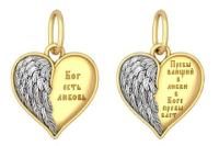 Подвеска Бог есть любовь из позолоченного серебра