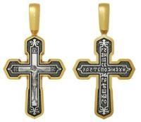 КРЕСТ РАСПЯТИЕ. «ГОСПОДИ ИИСУСЕ ХРИСТЕ, ПОМИЛУЙ МЯ ГРЕШНАГО» из серебра с позолотой
