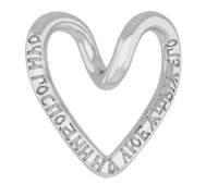 Подвеска ОЧИ ГОСПОДА НА ЛЮБЯЩИХ ЕГО из серебра без вставок