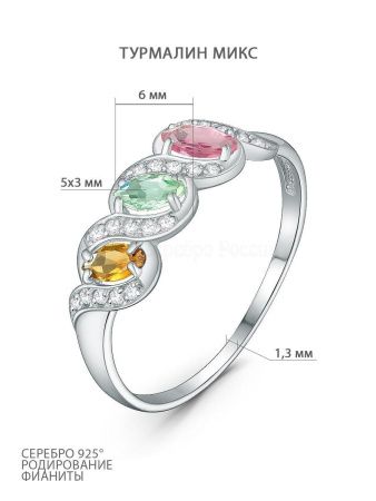 Кольцо из серебра с натуральными турмалином и фианитами