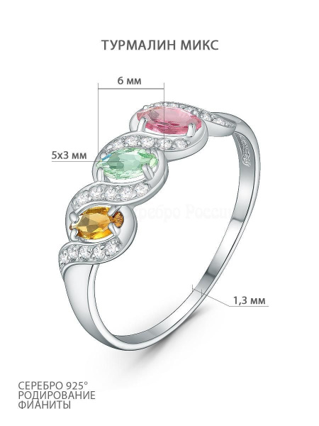 Кольцо из серебра с натуральными турмалином и фианитами