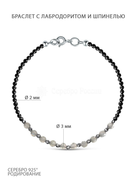 Браслет из серебра с лабрадоритом и шпинелью