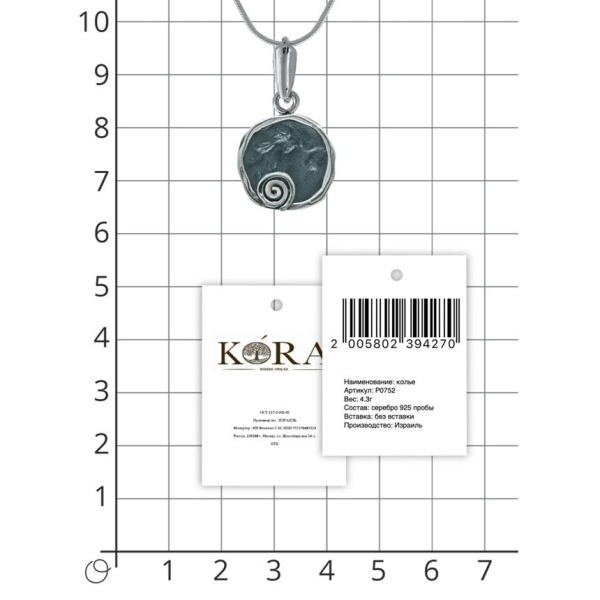 Колье в этническом стиле в виде серебряной чернёной подвески на цепочке