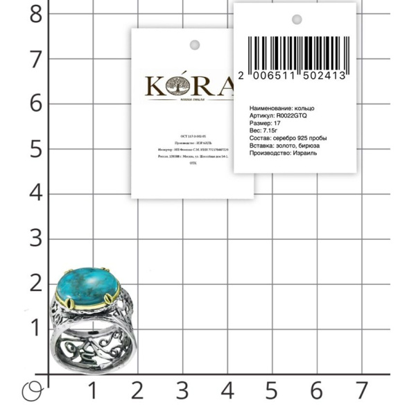 Широкое кольцо с ажурной шинкой из серебра с натуральной бирюзой и золотой вставкой