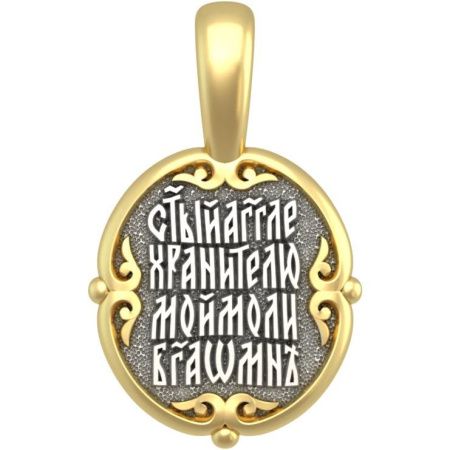 Образок из серебра Ангел Хранитель