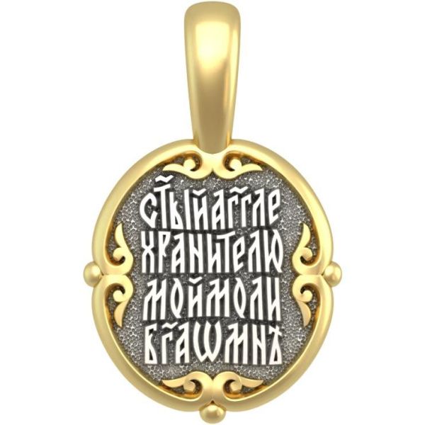 Образок из серебра Ангел Хранитель