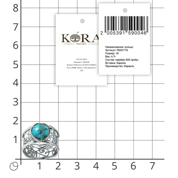 Широкое кольцо с ажурной шинкой из серебра с натуральной бирюзой